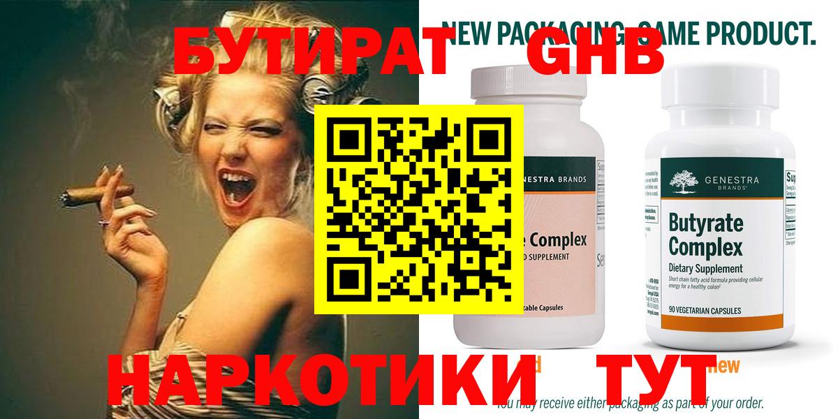 БУТИРАТ BDO Кировск