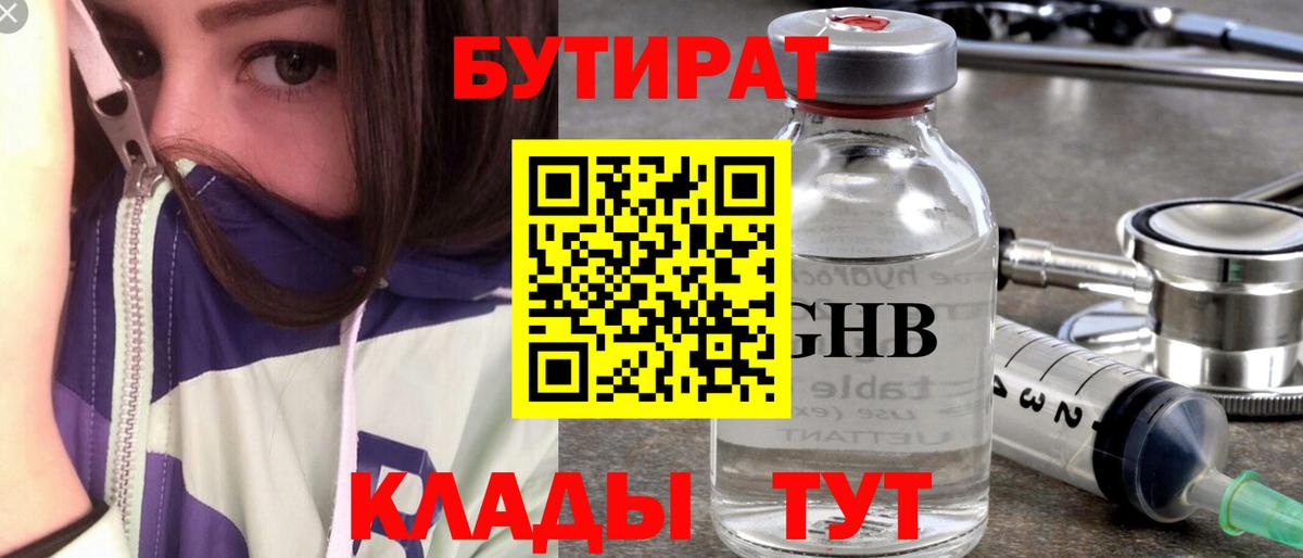 БУТИРАТ оксана  Вход с VPN  Кировск 