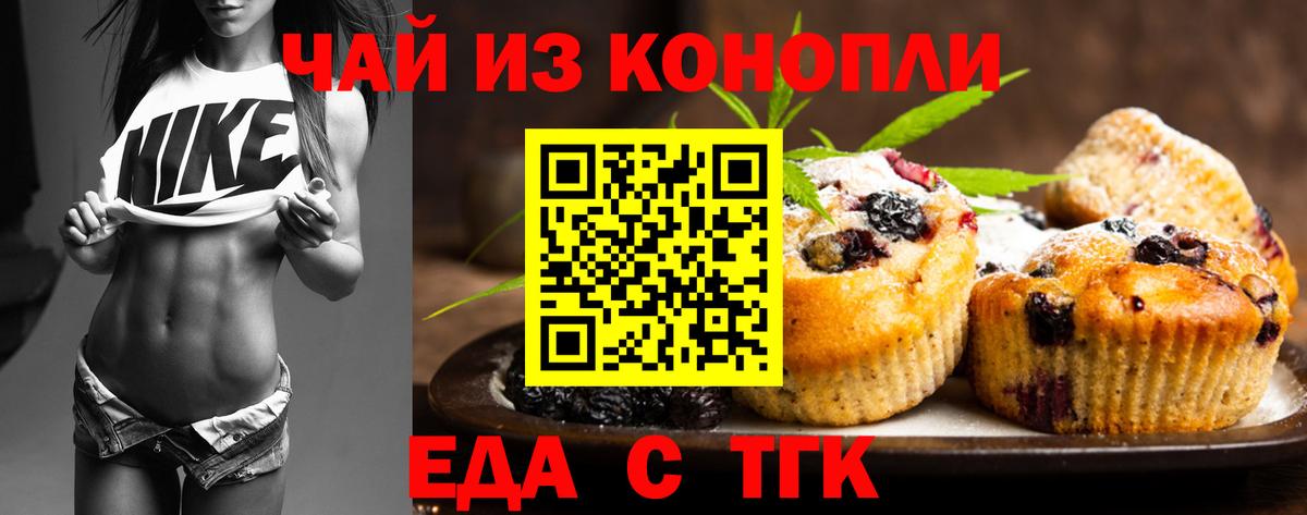 Печенье с ТГК конопля  Вход с VPN  Кировск 