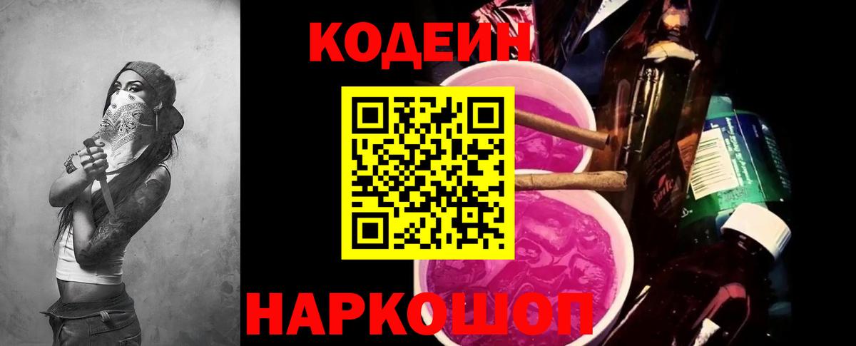 Кировск  Codein напиток Lean (лин)  Вход с VPN 