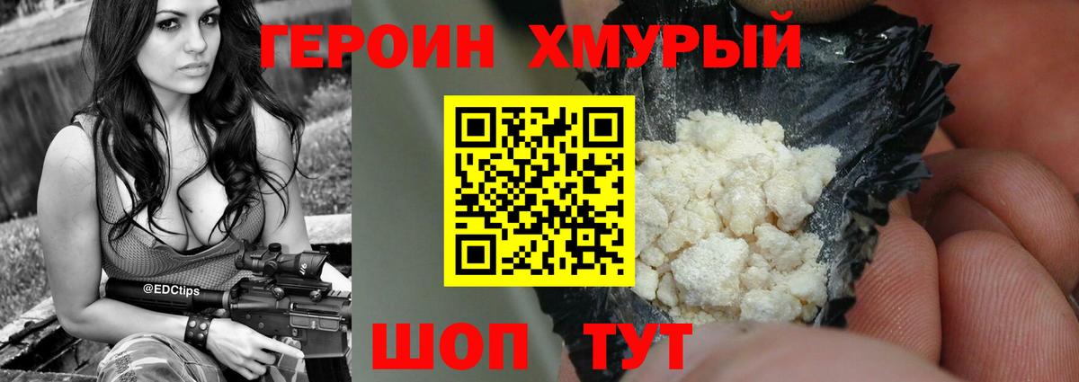 ГЕРОИН Heroin Кировск
