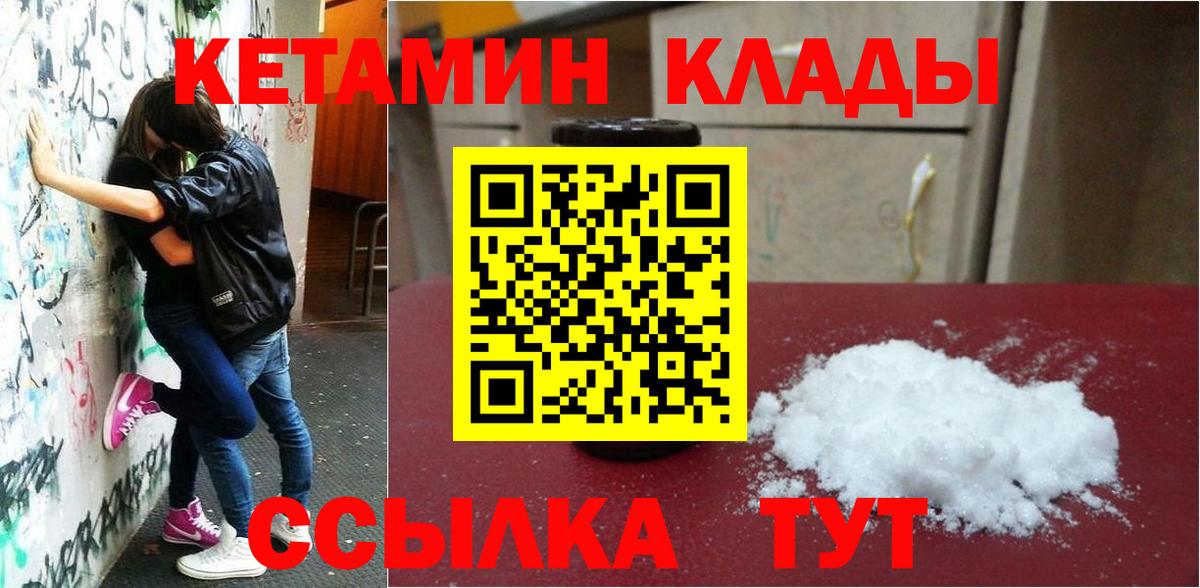 КЕТАМИН ketamine Кировск